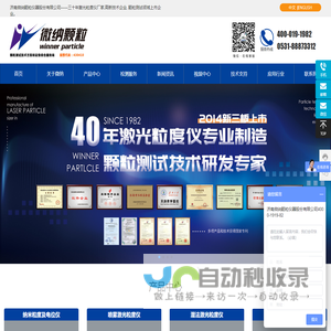 济南微纳颗粒仪器股份有限公司