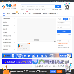 开州人才网
