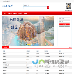 寻源采购