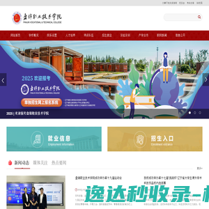 盘锦职业技术学院
