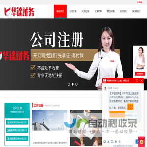 临港注册公司