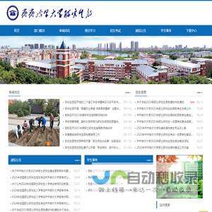 齐齐哈尔大学研究生部