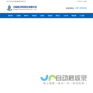 中临建设集团股份有限公司