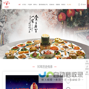 广州酒家官方网站