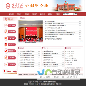 宜春学院计划财务处