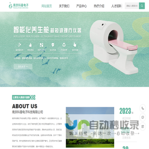 养生舱