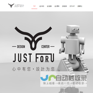 JUST创意设计中心