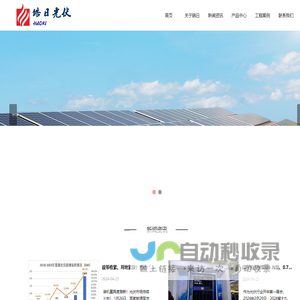淄博皓日光伏科技有限公司