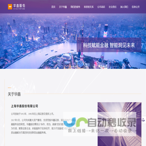华鑫股份官网