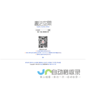书法空间――永不落幕的书法博物馆