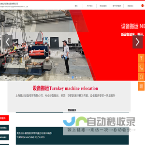 设备搬运I设备搬迁安装I上海钱川设备安装有限公司