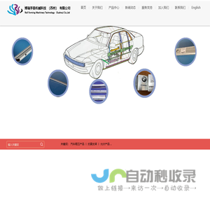 博瑞孚曼机械科技（苏州）有限公司