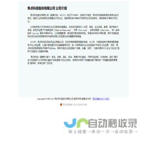 焦点科技