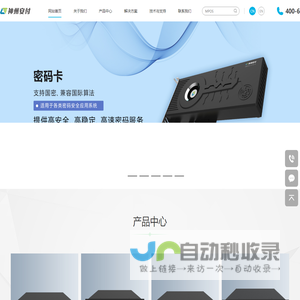 专业的密码服务厂商
