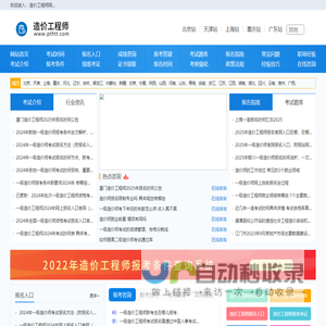 造价工程师网