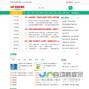 ABC教育资源网