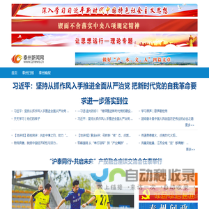 泰州新闻网