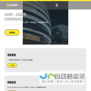 诺顿Norton™杀毒软件代理