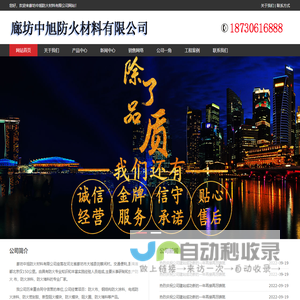 廊坊中旭防火材料有限公司