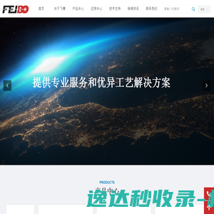 上海飞博激光科技股份有限公司