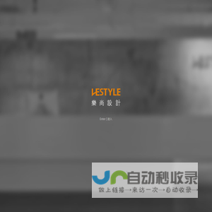 乐尚设计