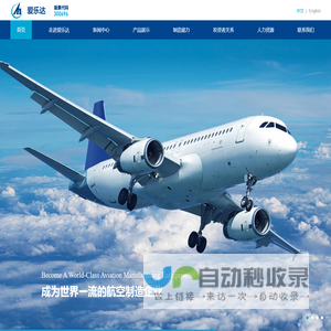 成都爱乐达航空制造股份有限公司