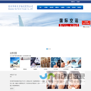 深圳市新天宇物流有限公司