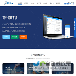 商户管理系统APP