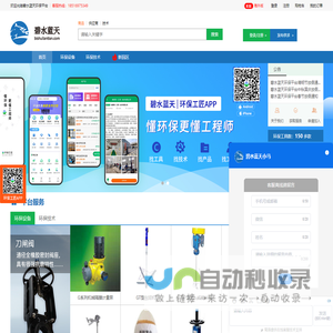 碧水蓝天环保平台
