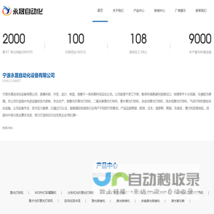 宁波永晟自动化设备有限公司.