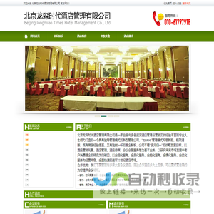 北京龙淼时代酒店管理有限公司