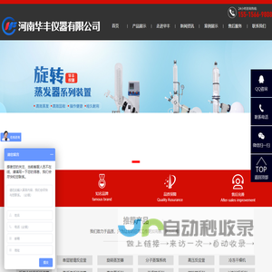 旋转蒸发仪