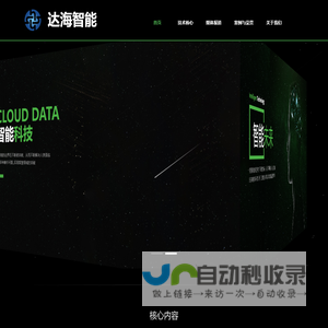 江苏达海智能系统股份有限公司