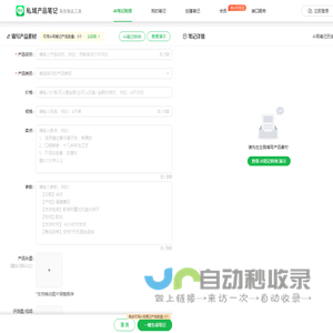 私域产品笔记