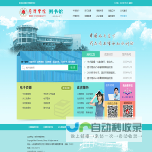 菏泽学院图书馆
