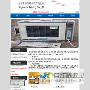 北京中瑞福祥商贸有限公司
