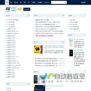 意法半导体STM32/STM8技术社区