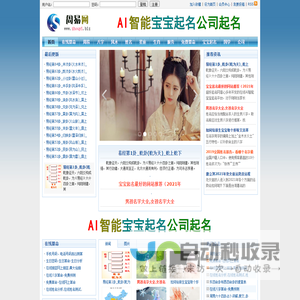 周易网,智能取名,改名,起名,八卦,八字,星座,在线免费算命