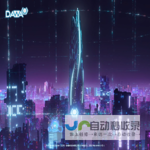 达瓦未来（北京）影像科技有限公司