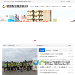 郑州市建设投资集团有限公司1