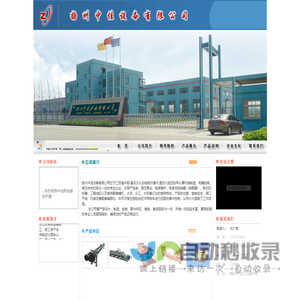 中佳设备有限公司
