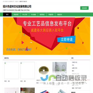 绍兴市虞味文化发展有限公司