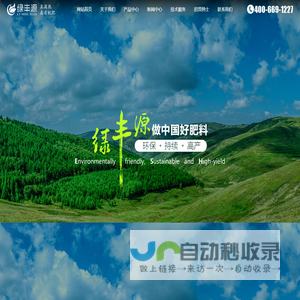 长沙绿丰源生物有机肥料有限公司