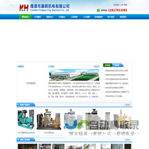 鹰潭市康辉机电有限公司