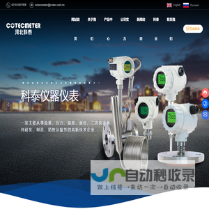 河北科泰仪器仪表有限责任公司