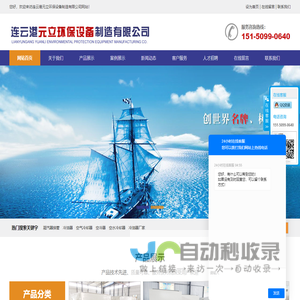连云港元立环保设备制造有限公司