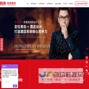 HZD专业酒店设计公司