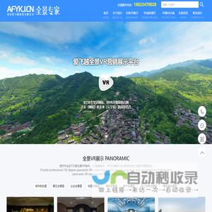 北京爱飞越科技提供720全景拍摄