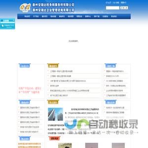 泰州市税务/泰州地方税务局政策/泰州国家税务局政策/企业所得税汇算清缴/土地增值税审计/研究开发费用审计/泰州财产损失审计/税务师事务所/税务筹划/税务培训/税务顾问/高新技术企业/尽职调查泰州安瑞达税务师事务所有限公司/泰州安瑞达企业管理咨询有限公司