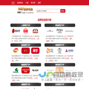 987品牌优选